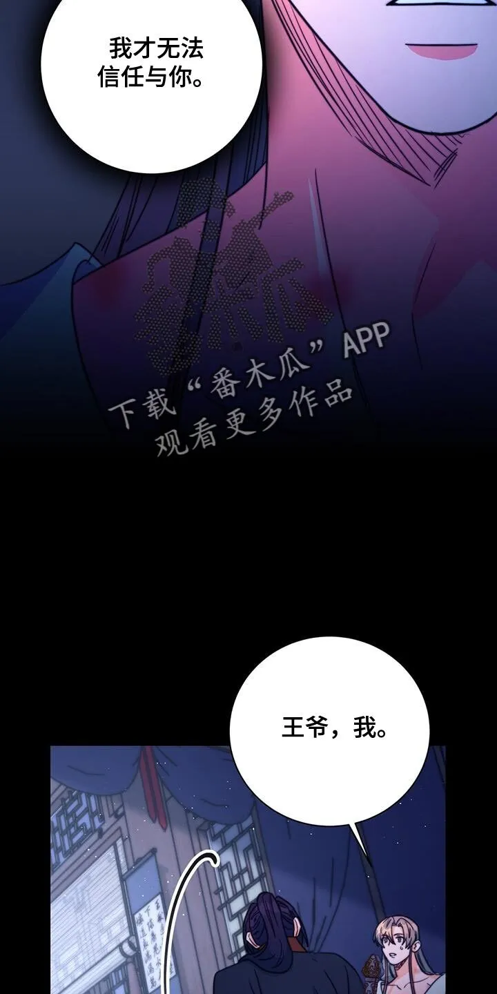 第72章：【第二季】早就该这样了 第28页