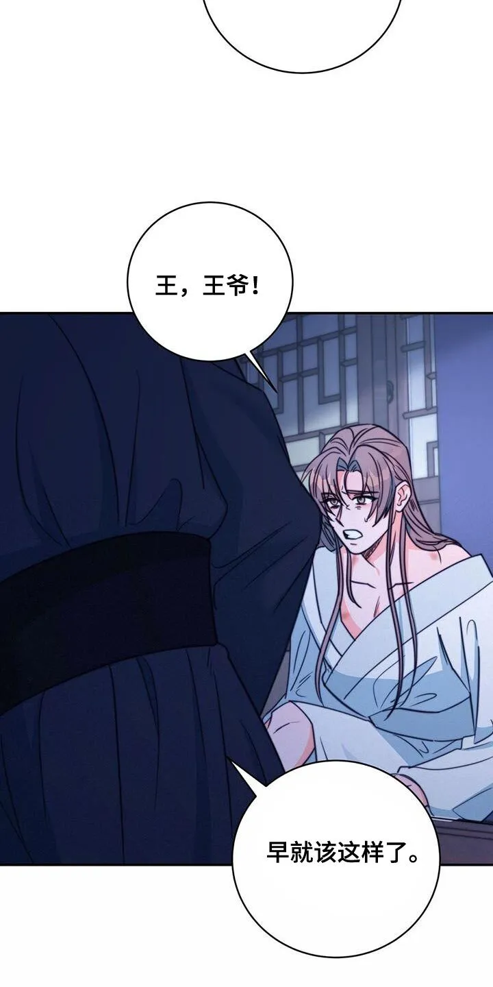第72章：【第二季】早就该这样了 第33页