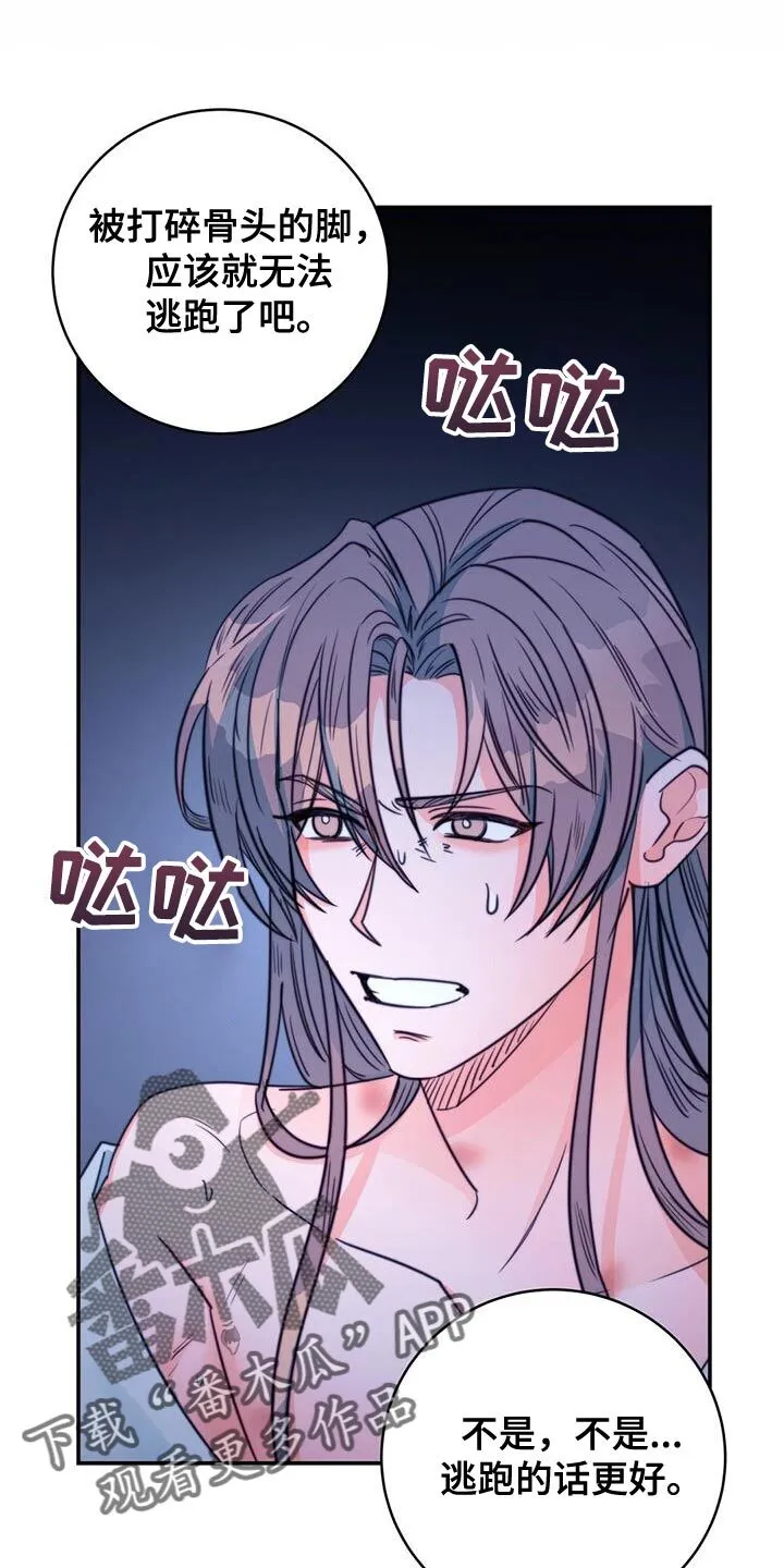 第72章：【第二季】早就该这样了 第34页