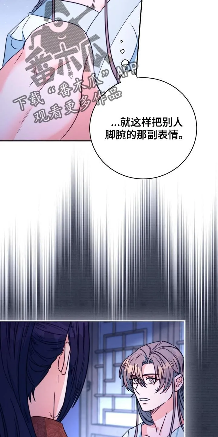 第73章：【第二季】这全部都是你的错 第3页