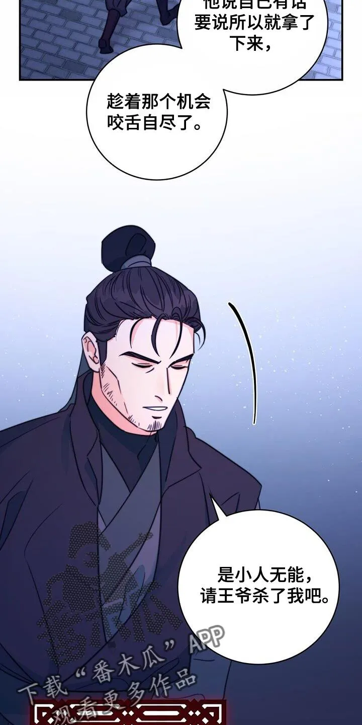 第73章：【第二季】这全部都是你的错 第10页