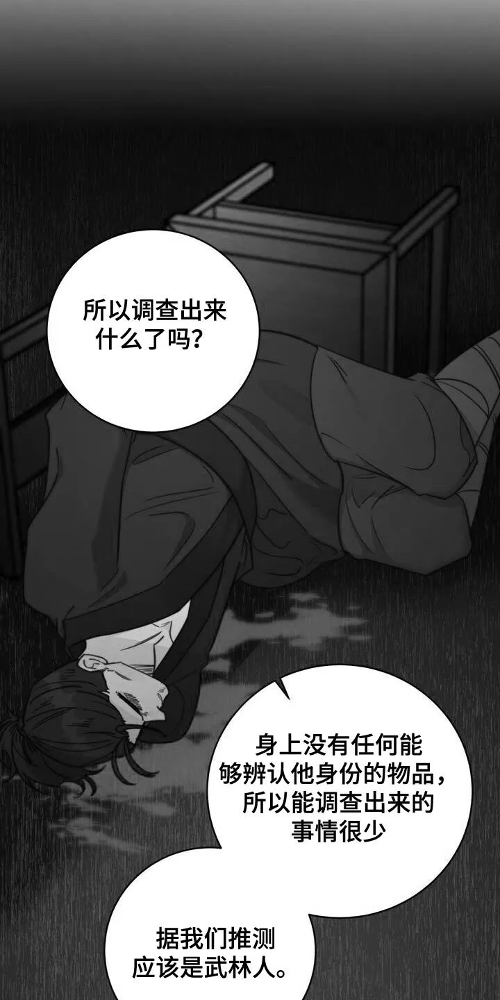 第73章：【第二季】这全部都是你的错 第12页