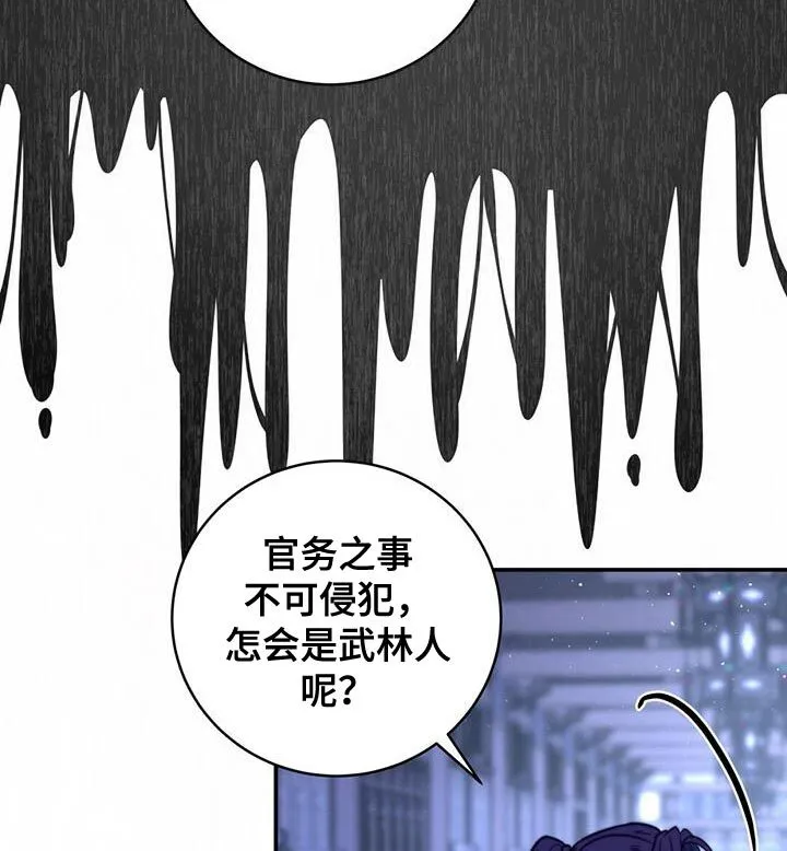 第73章：【第二季】这全部都是你的错 第13页