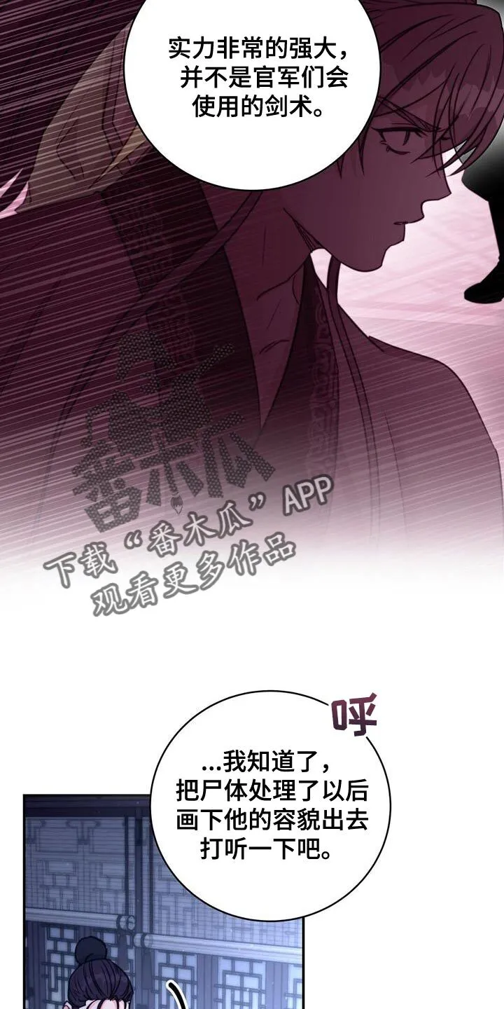 第73章：【第二季】这全部都是你的错 第15页
