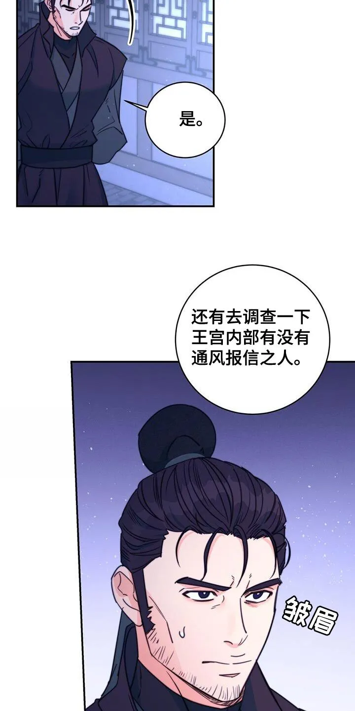 第73章：【第二季】这全部都是你的错 第16页