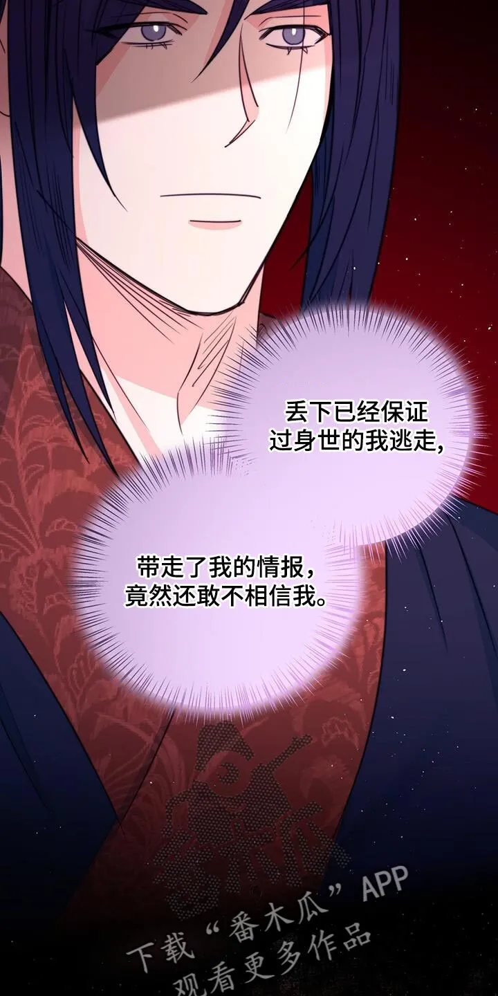 第73章：【第二季】这全部都是你的错 第27页