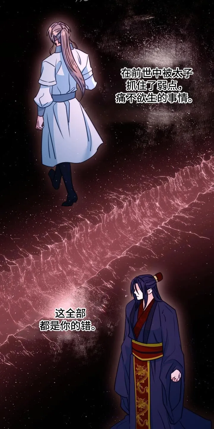第73章：【第二季】这全部都是你的错 第28页