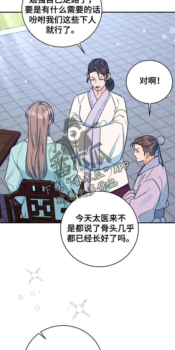 第74章：【第二季】武林人 第2页