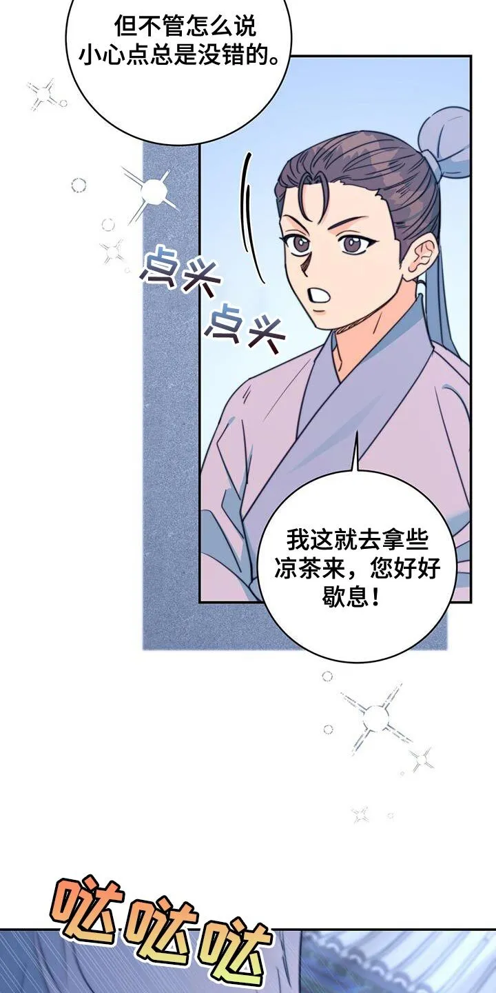 第74章：【第二季】武林人 第3页