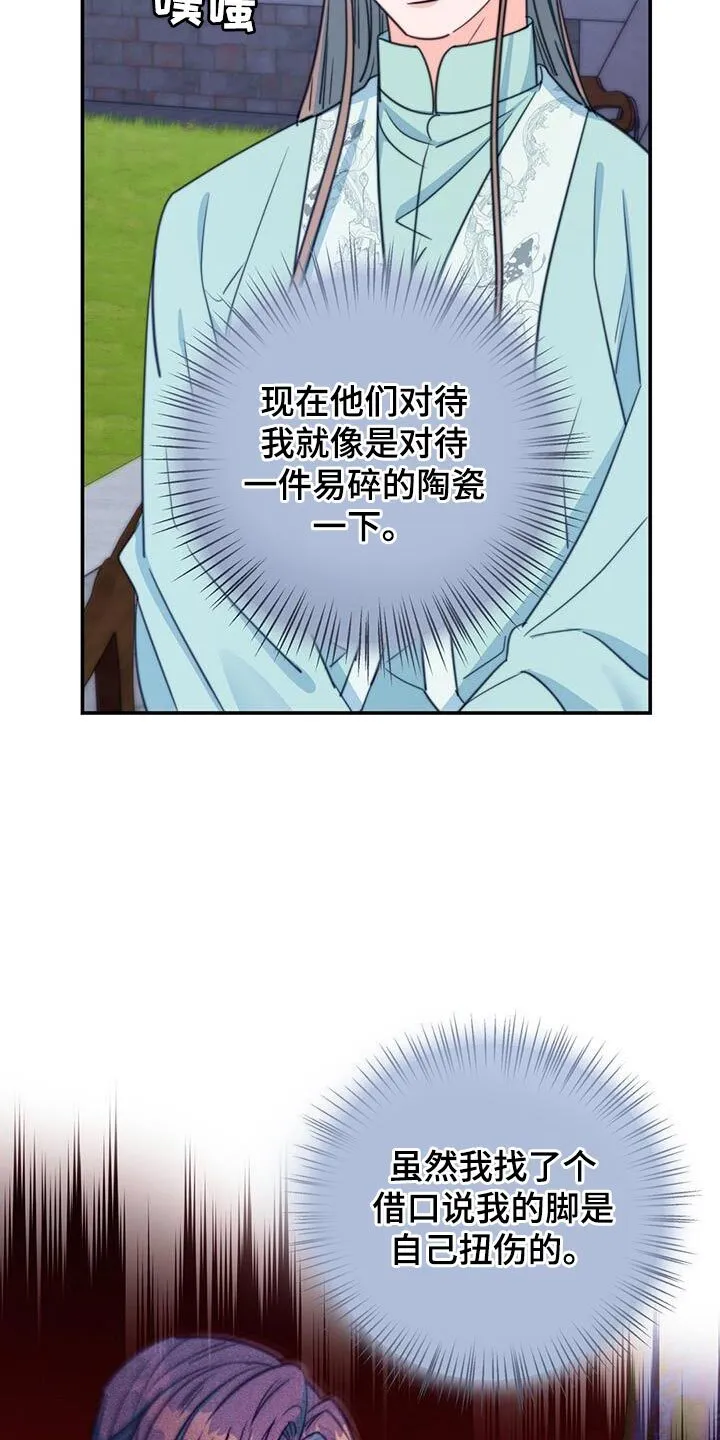 第74章：【第二季】武林人 第5页