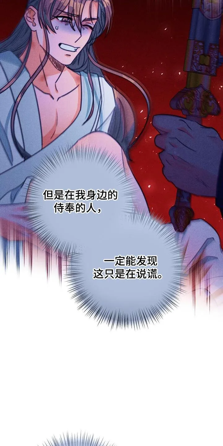 第74章：【第二季】武林人 第6页