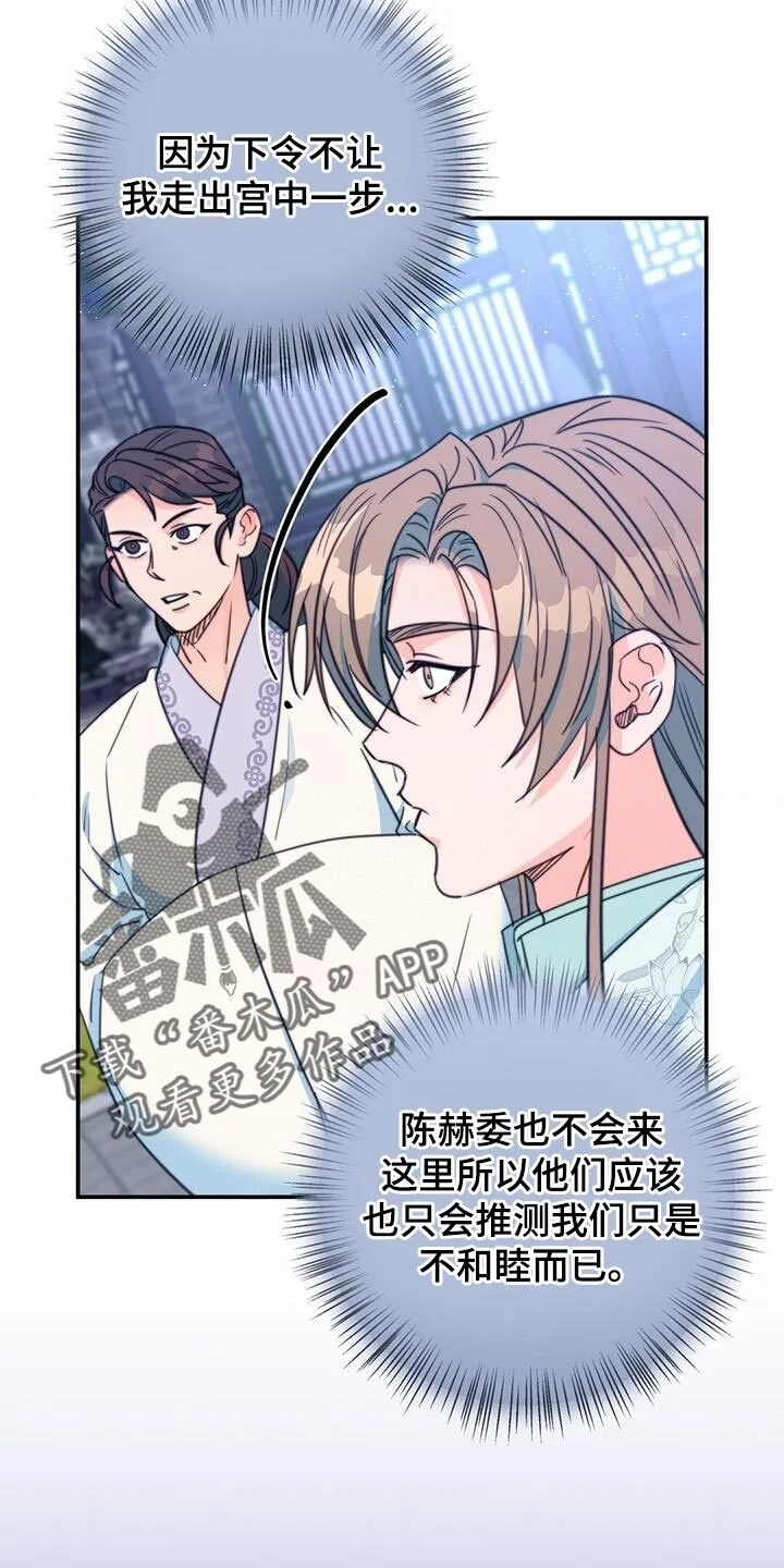 第74章：【第二季】武林人 第7页