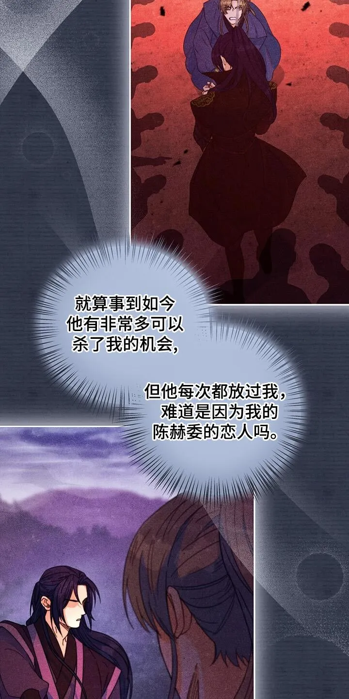 第74章：【第二季】武林人 第11页