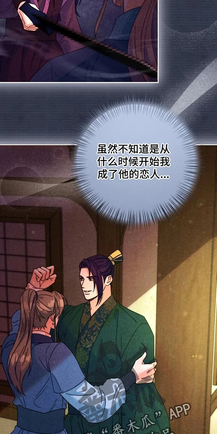 第74章：【第二季】武林人 第12页