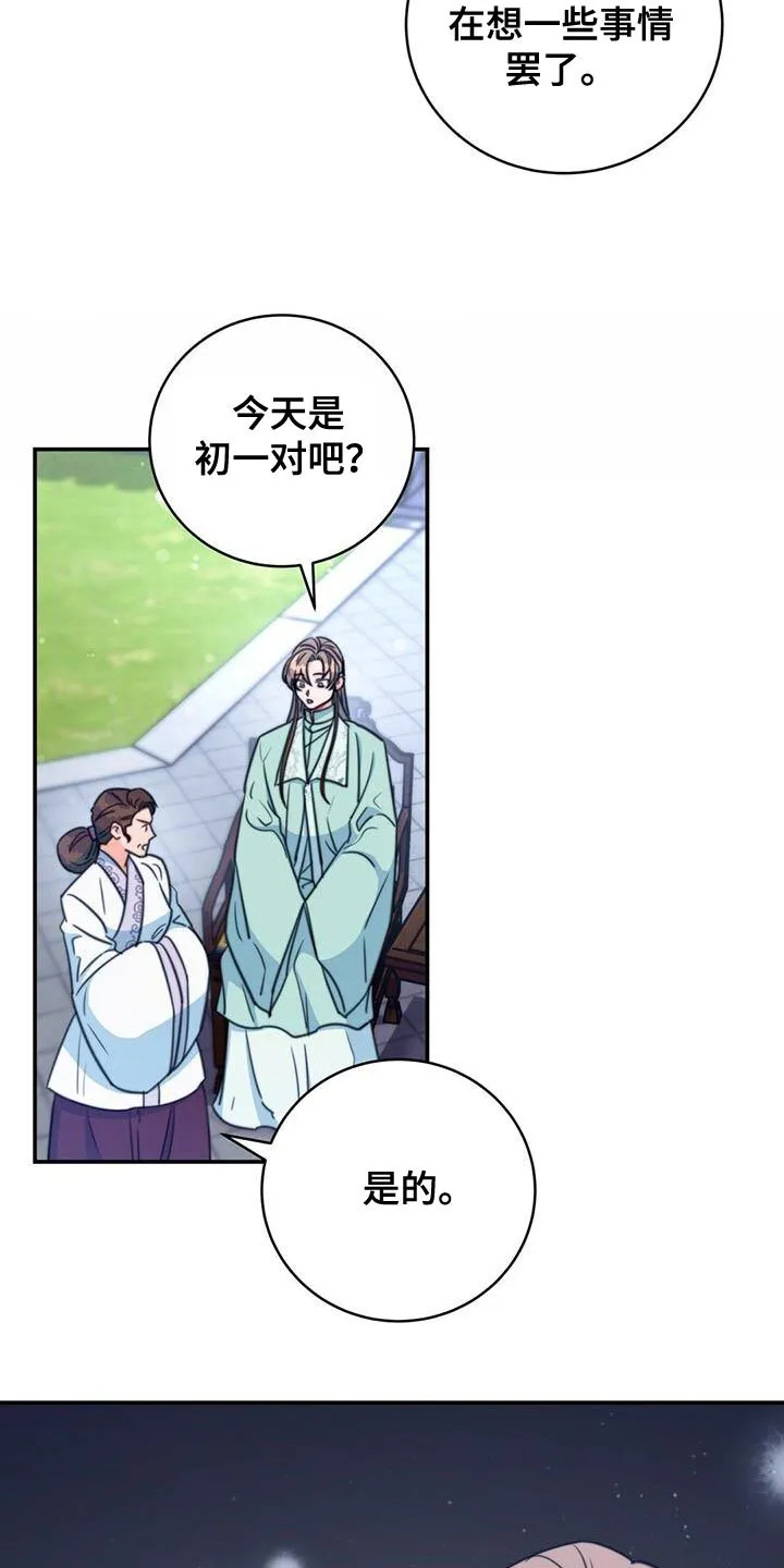 第74章：【第二季】武林人 第15页