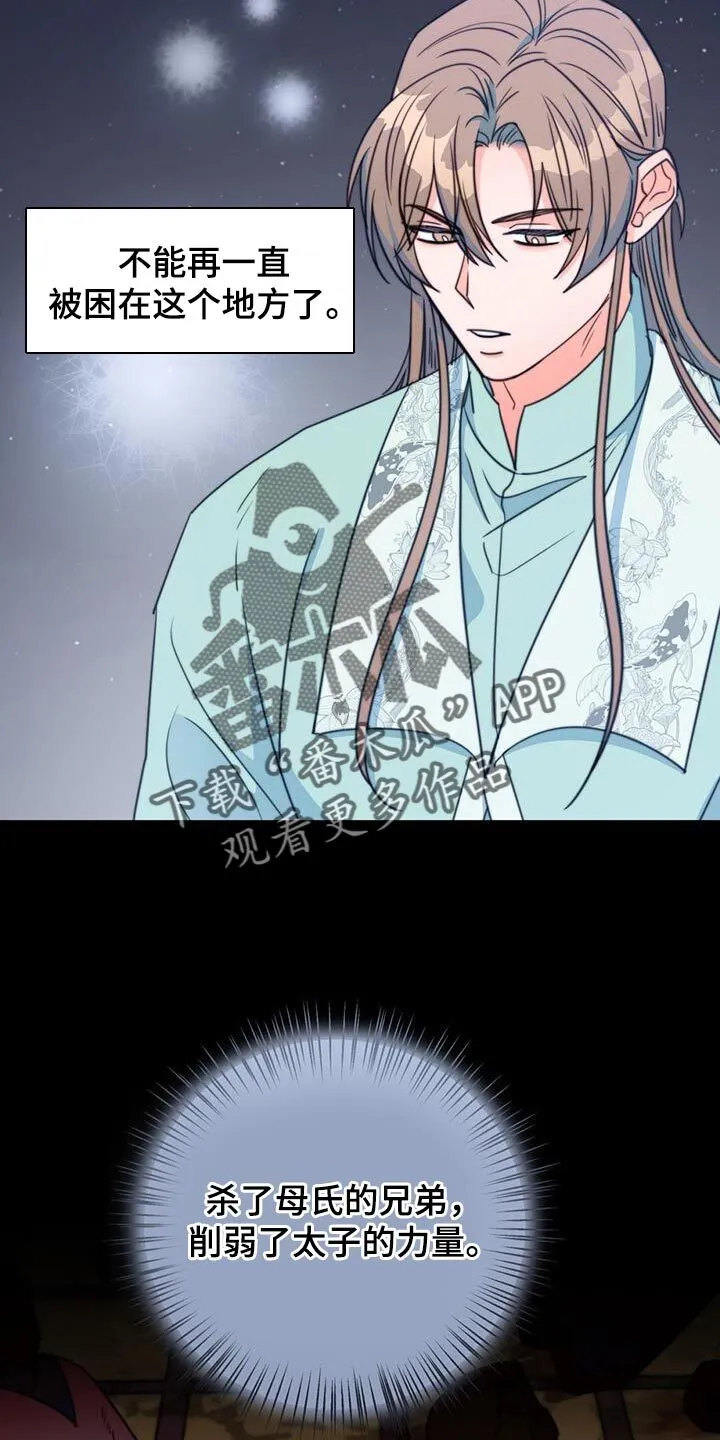 第74章：【第二季】武林人 第16页