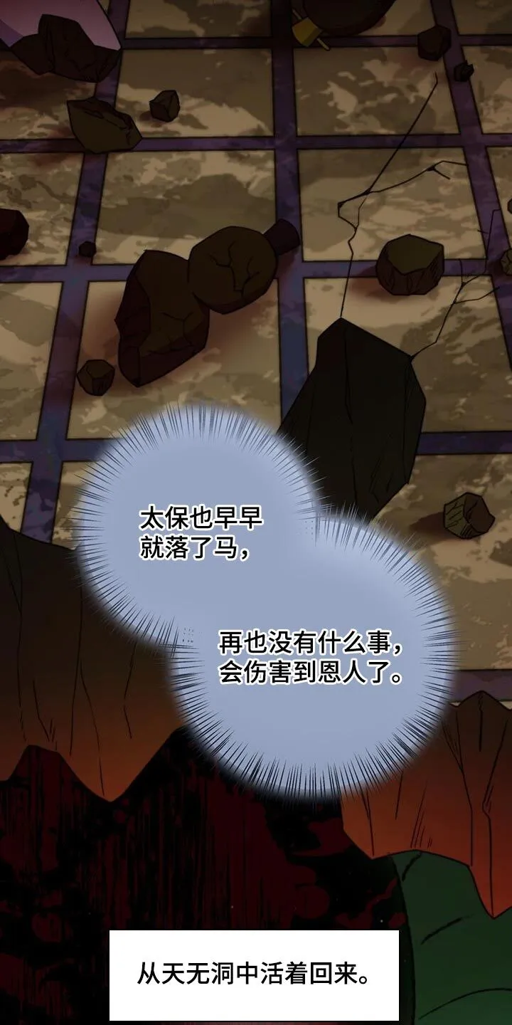 第74章：【第二季】武林人 第17页
