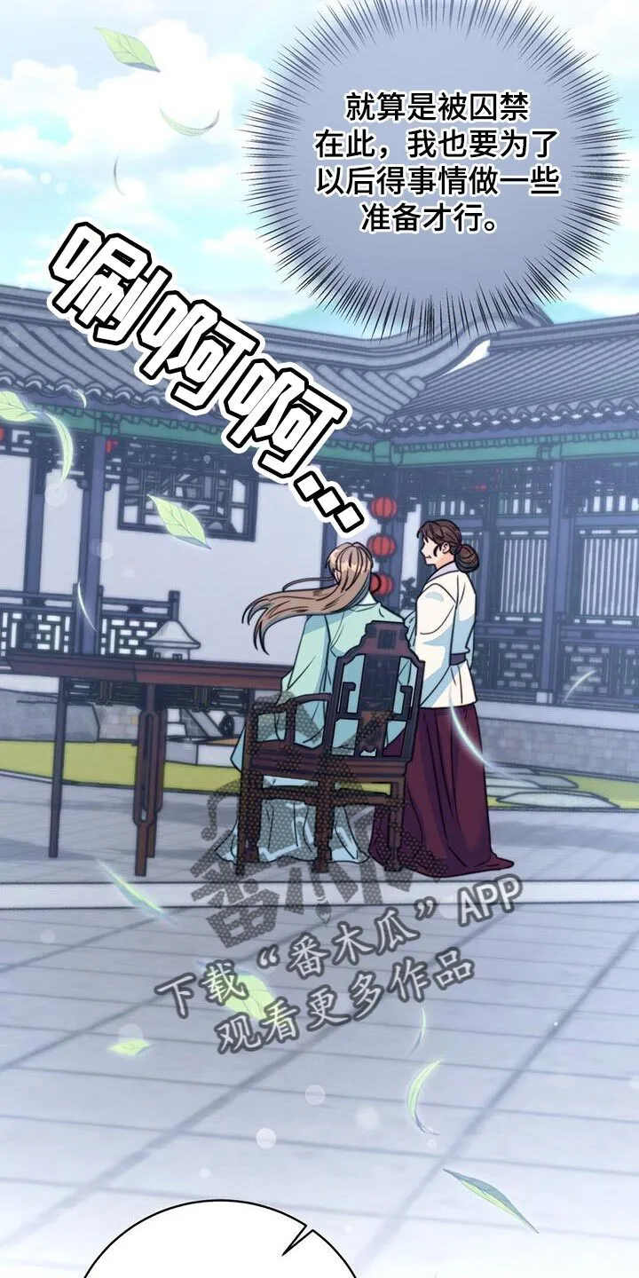 第74章：【第二季】武林人 第20页