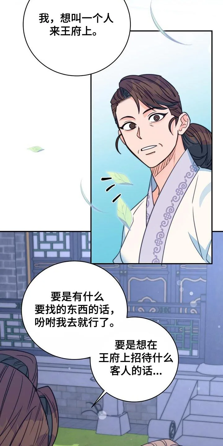 第74章：【第二季】武林人 第21页