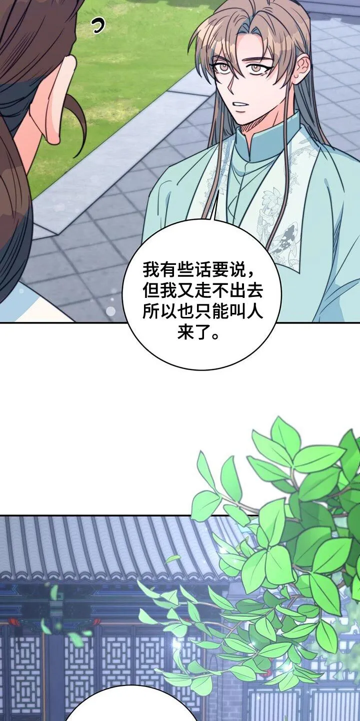 第74章：【第二季】武林人 第22页