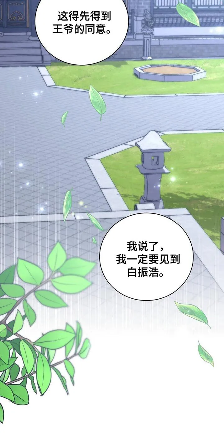 第74章：【第二季】武林人 第23页