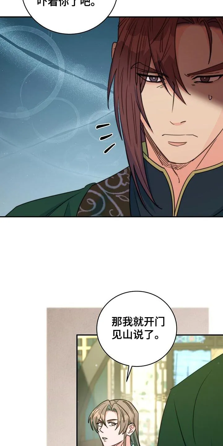 第74章：【第二季】武林人 第28页