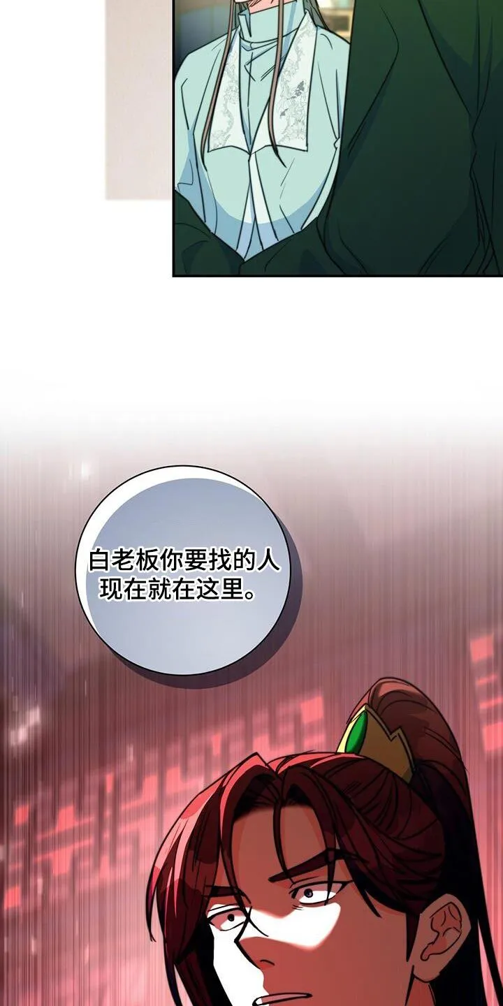 第74章：【第二季】武林人 第29页