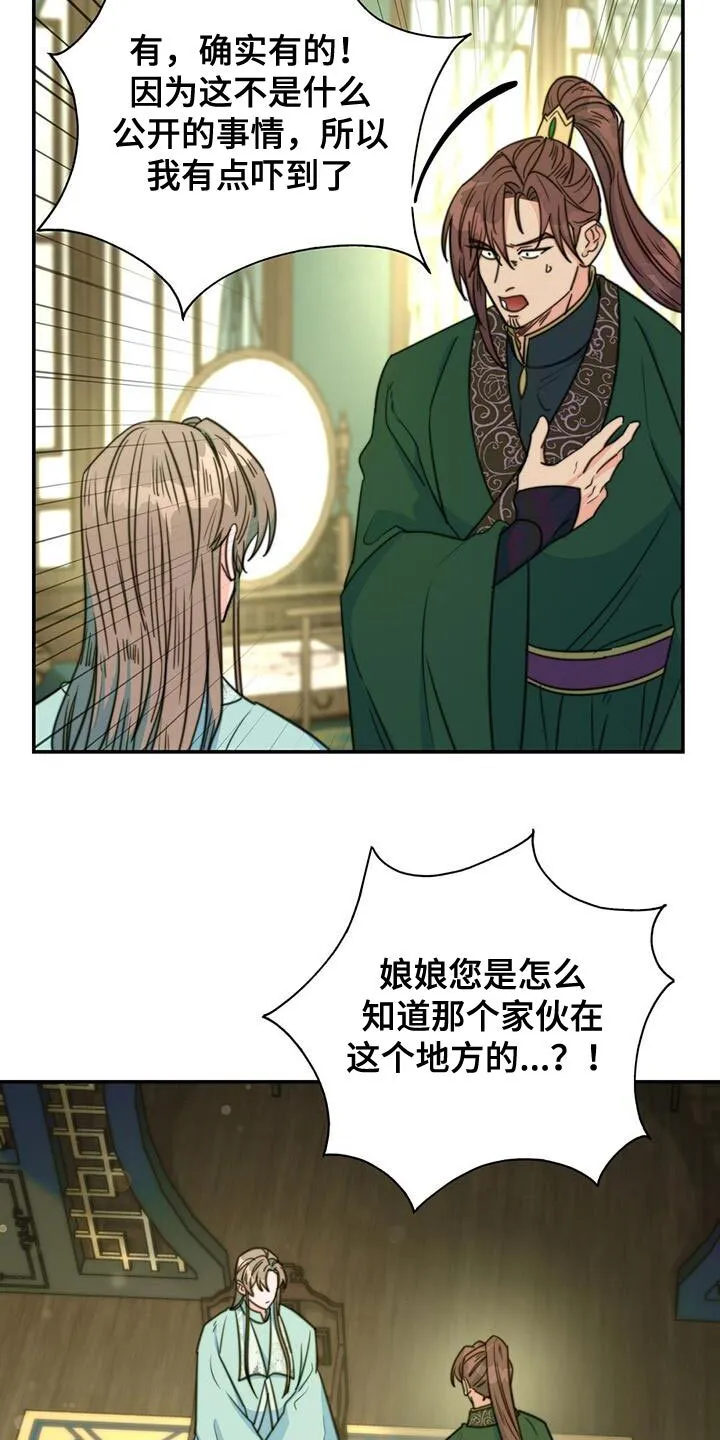 第74章：【第二季】武林人 第31页