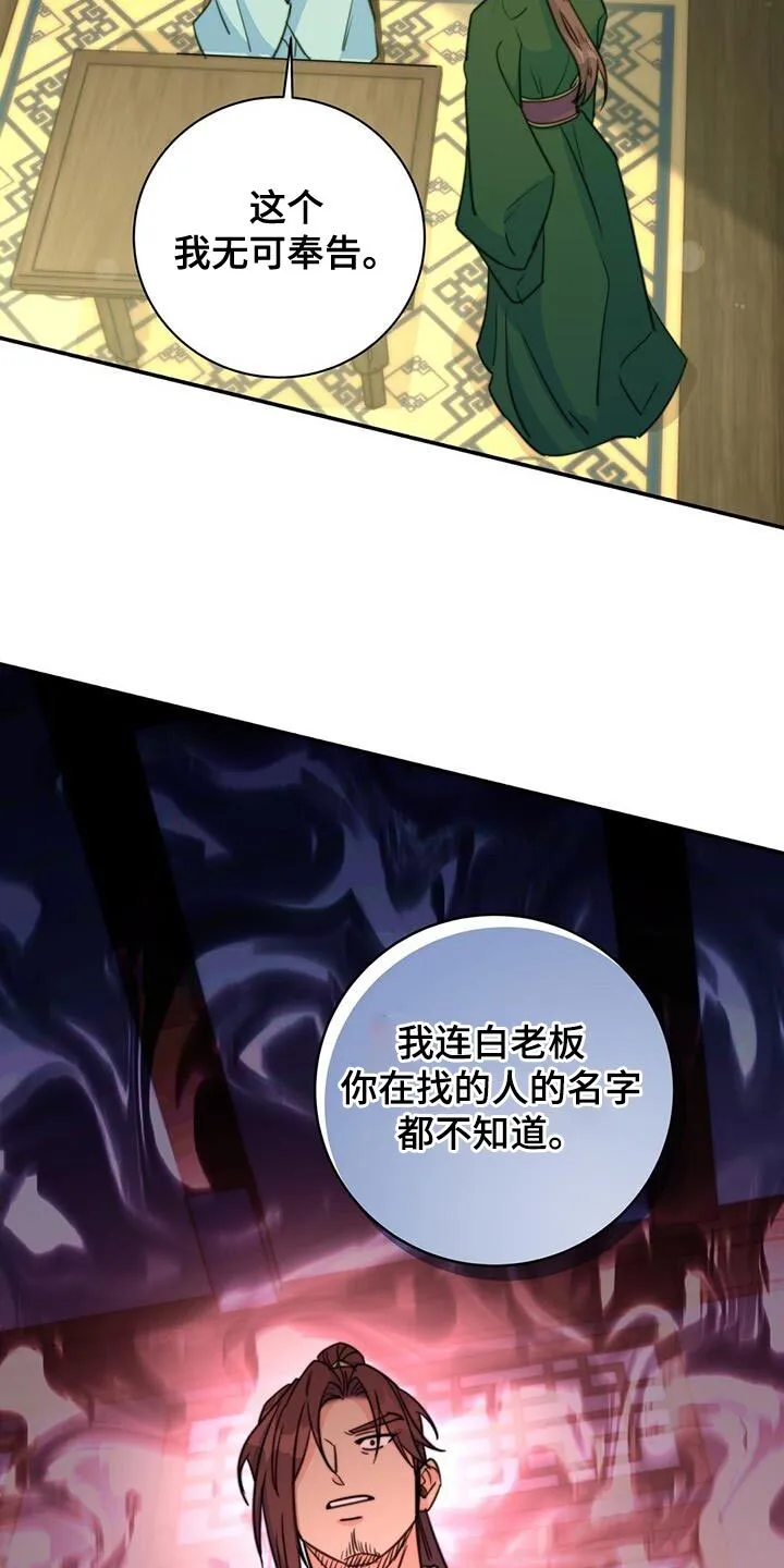 第74章：【第二季】武林人 第32页