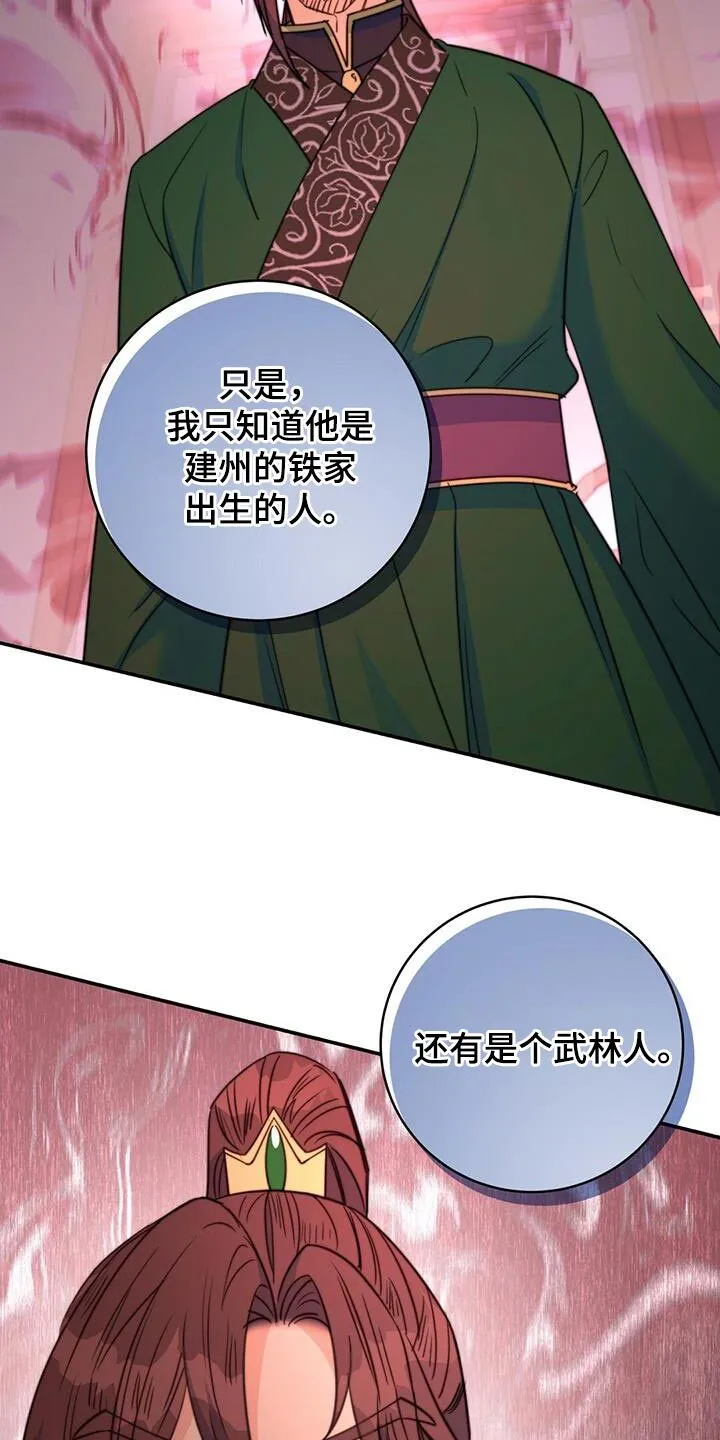 第74章：【第二季】武林人 第33页