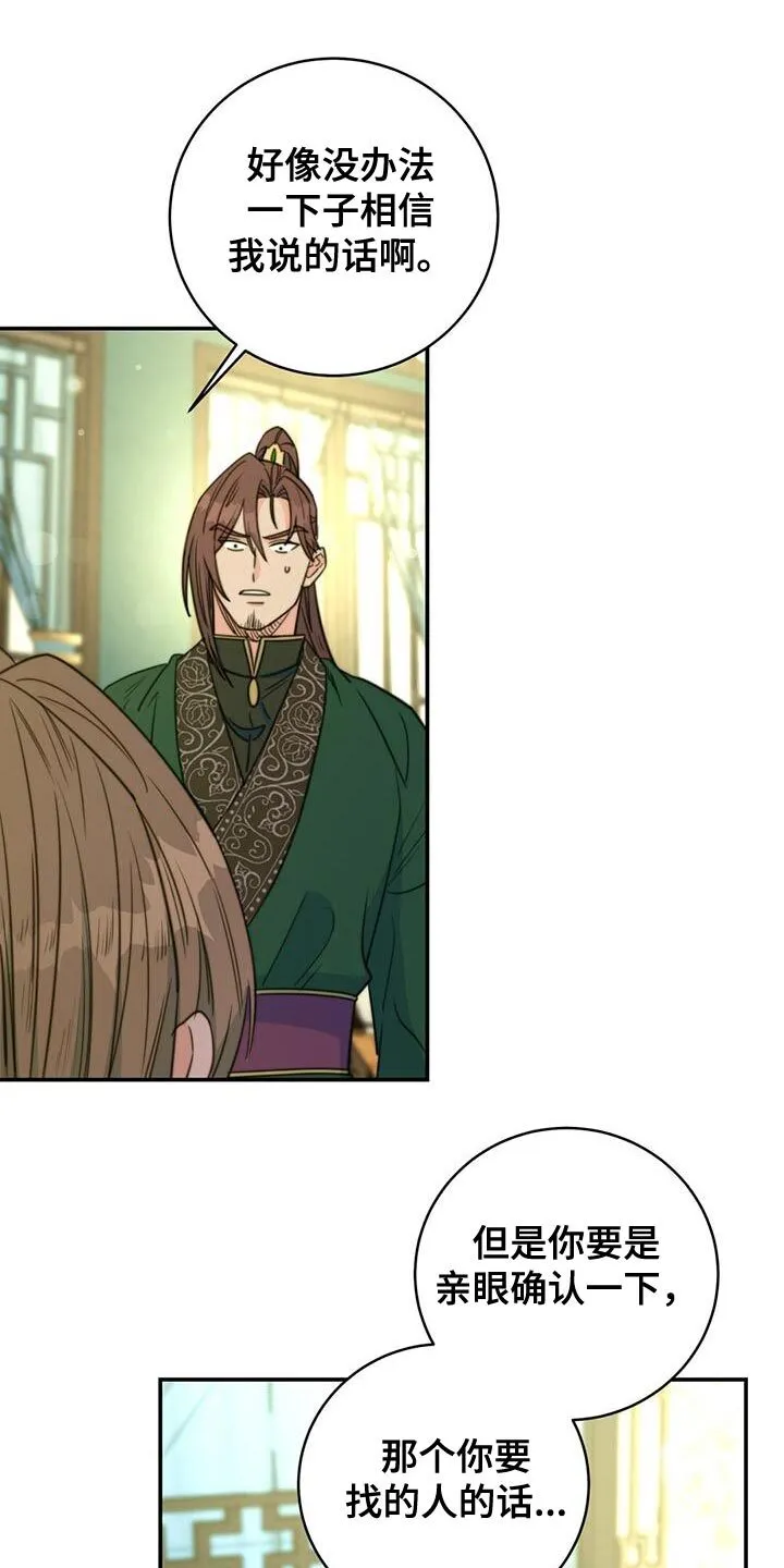 第74章：【第二季】武林人 第35页