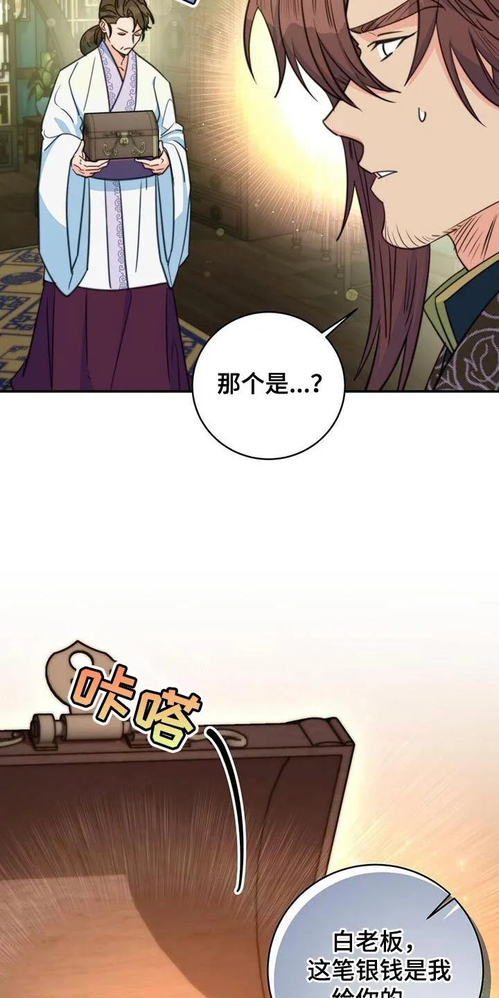 第75章：【第二季】我再次恳求您 第3页