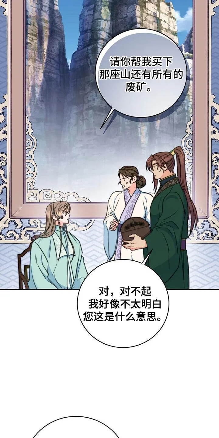 第75章：【第二季】我再次恳求您 第6页
