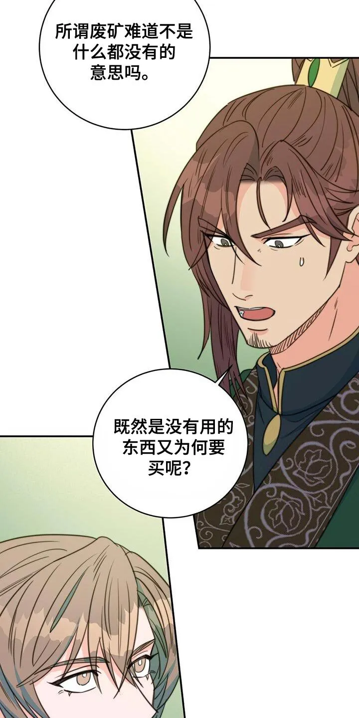 第75章：【第二季】我再次恳求您 第7页