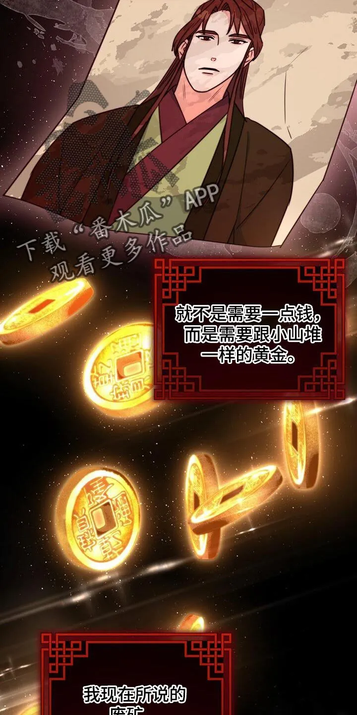 第75章：【第二季】我再次恳求您 第12页