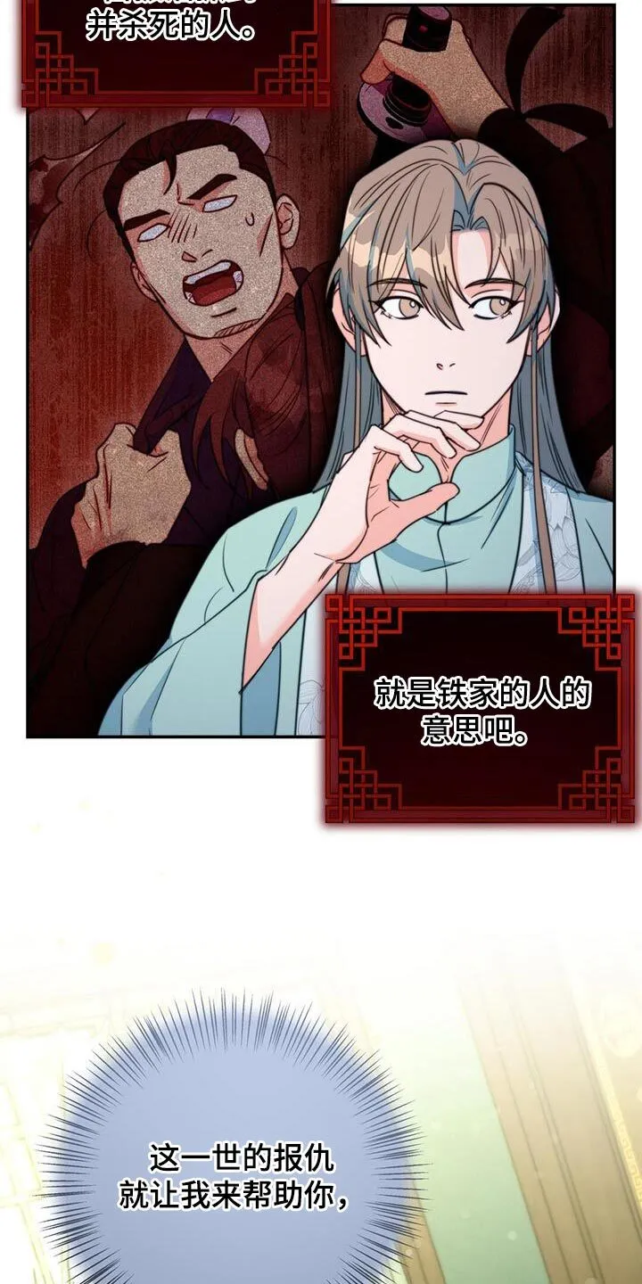 第75章：【第二季】我再次恳求您 第22页