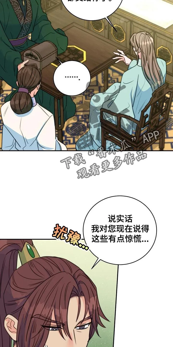 第75章：【第二季】我再次恳求您 第27页