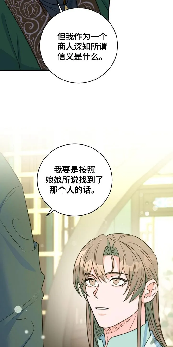 第75章：【第二季】我再次恳求您 第29页