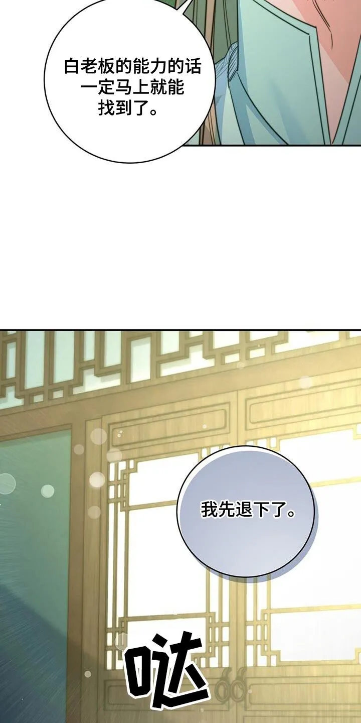 第75章：【第二季】我再次恳求您 第31页