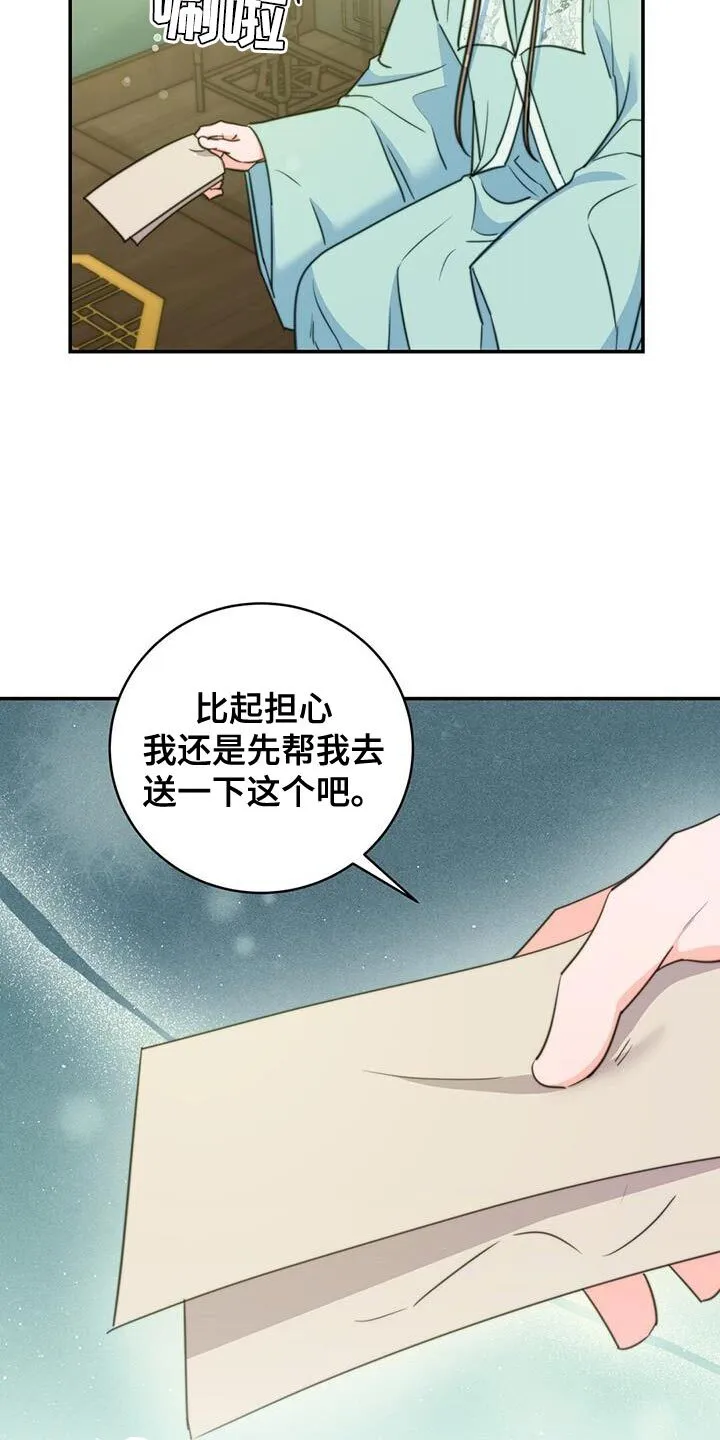 第75章：【第二季】我再次恳求您 第34页
