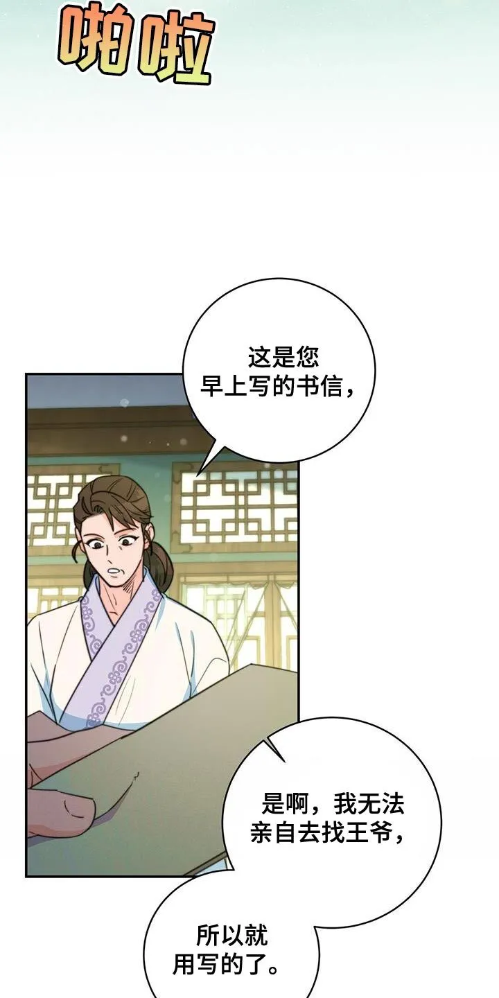 第75章：【第二季】我再次恳求您 第35页