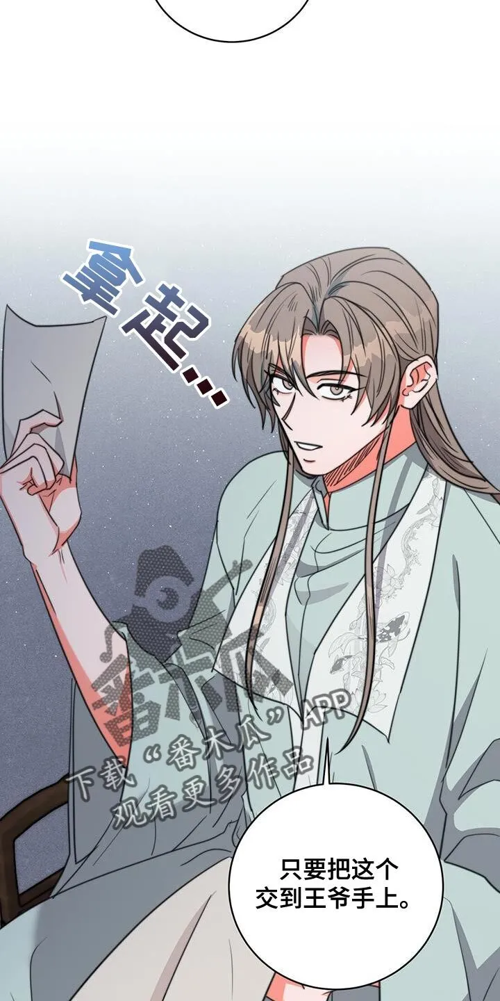 第75章：【第二季】我再次恳求您 第36页