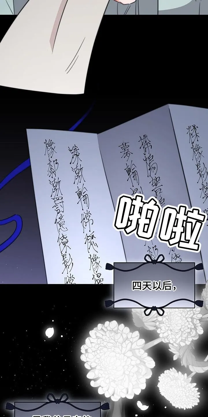 第75章：【第二季】我再次恳求您 第37页