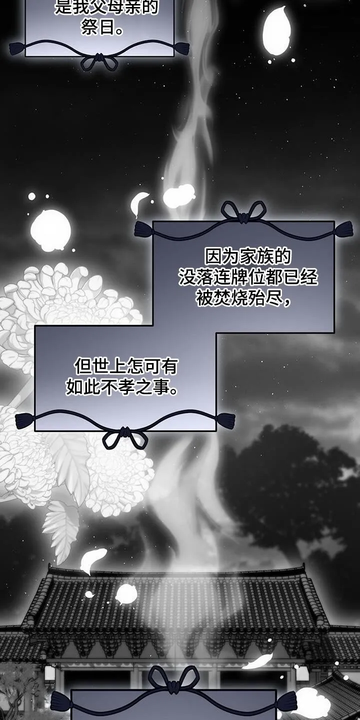 第75章：【第二季】我再次恳求您 第38页