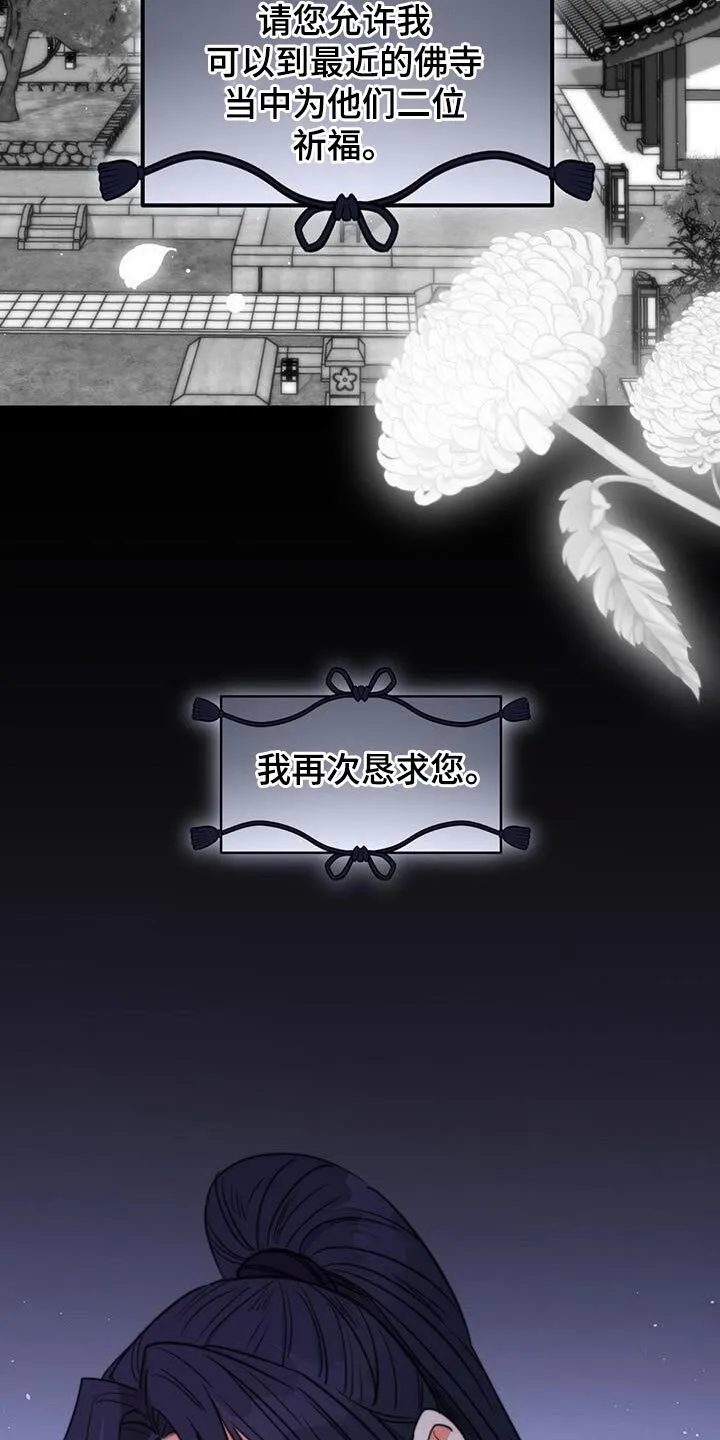 第75章：【第二季】我再次恳求您 第39页