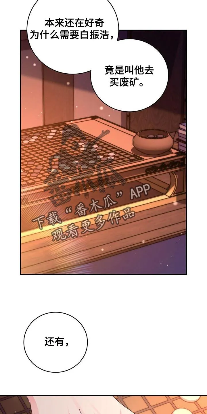 第75章：【第二季】我再次恳求您 第42页