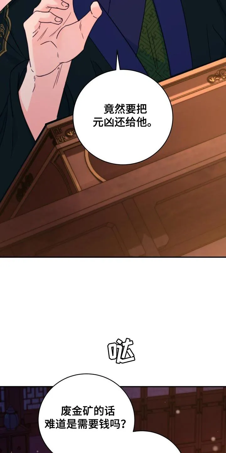 第76章：【第二季】示威 第4页