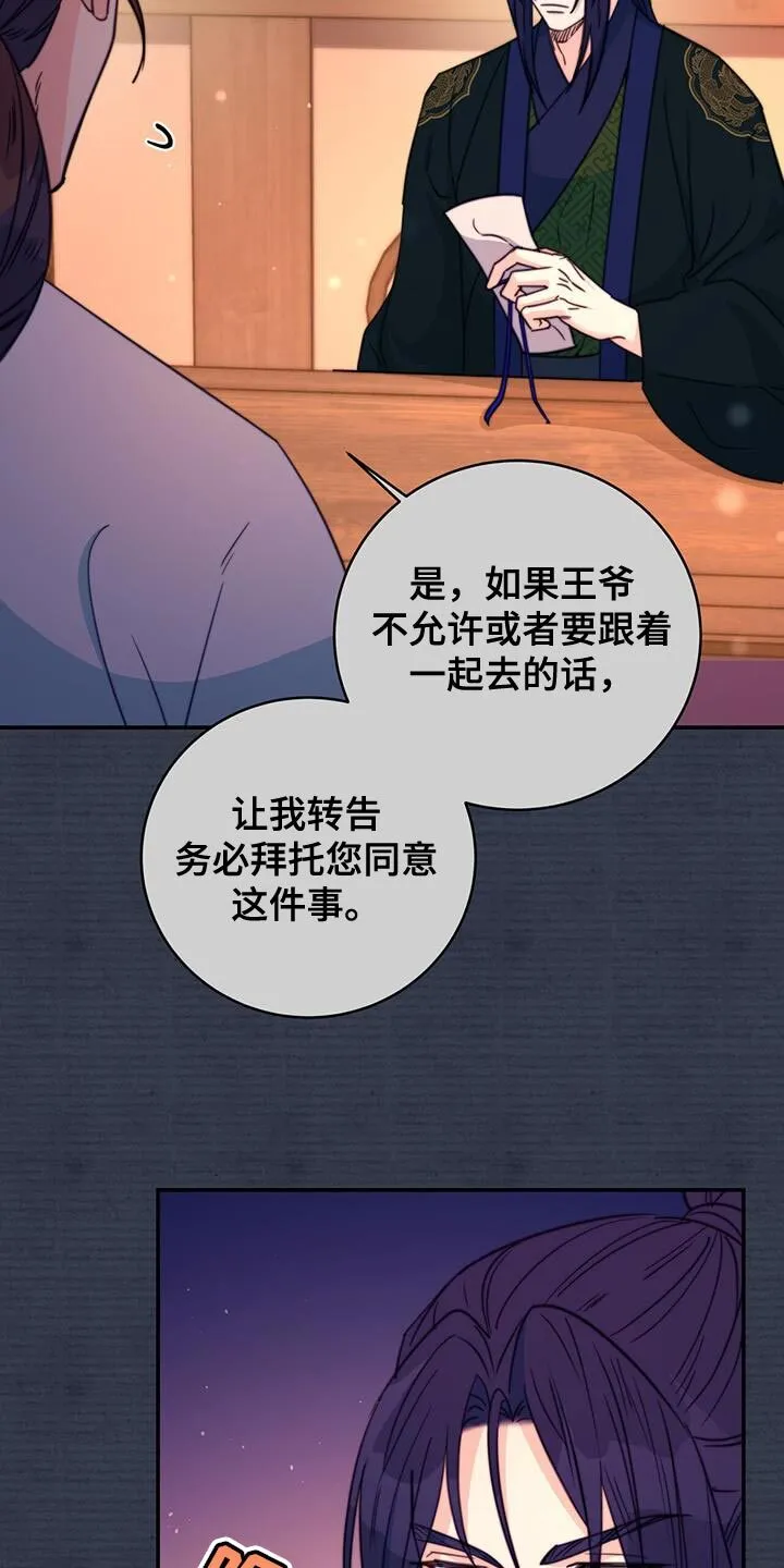 第76章：【第二季】示威 第10页
