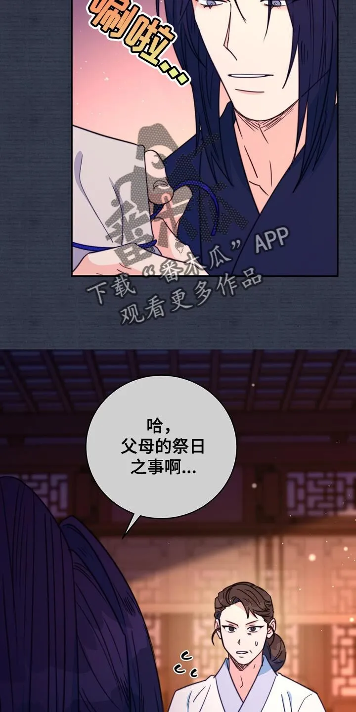 第76章：【第二季】示威 第11页