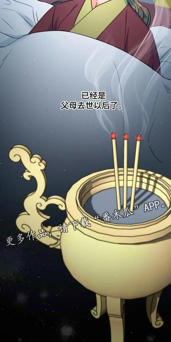 第76章：【第二季】示威 第33页